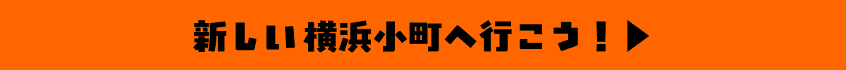 横浜小町 公式ショップへ